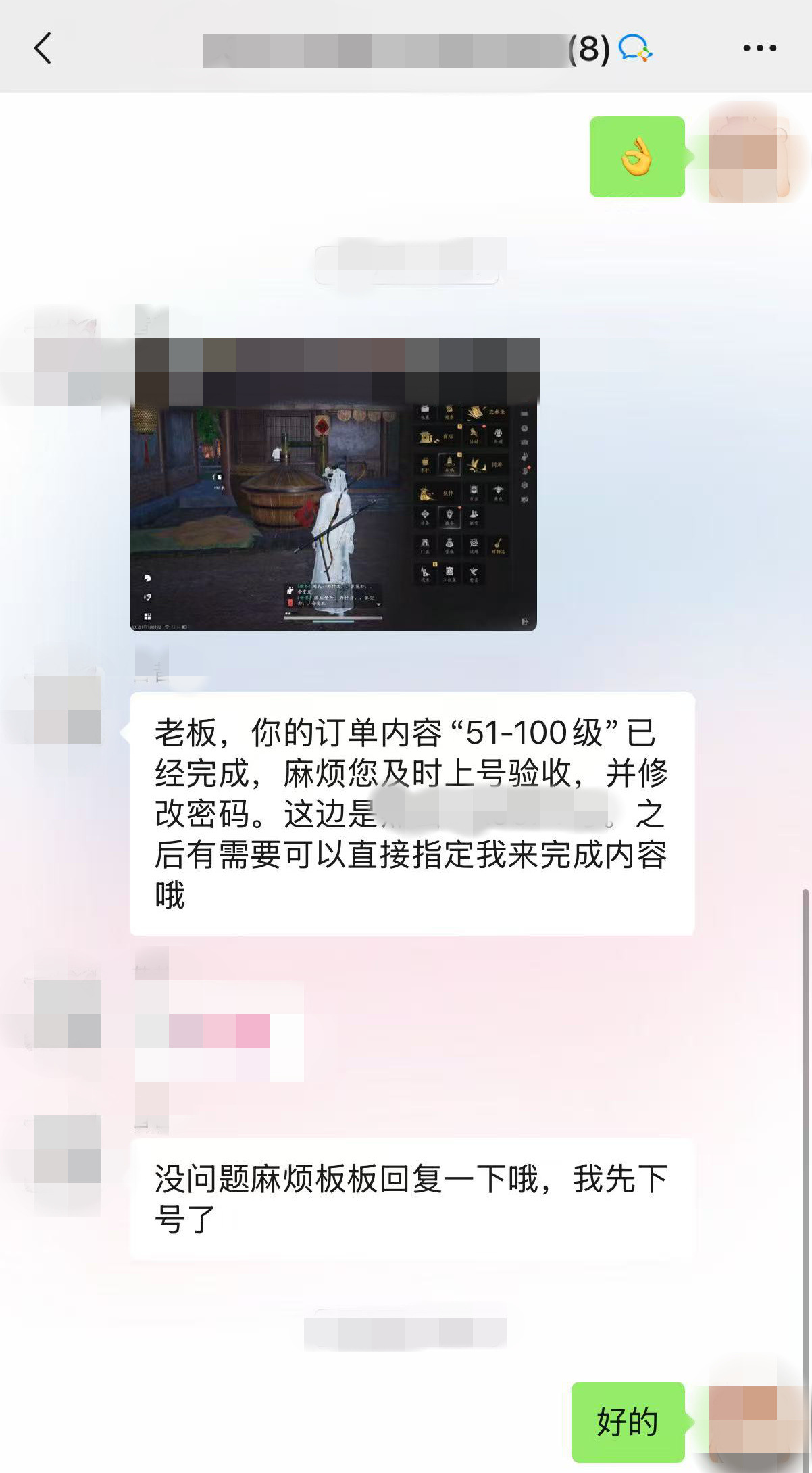 花花的代练服务群。 受访者供图