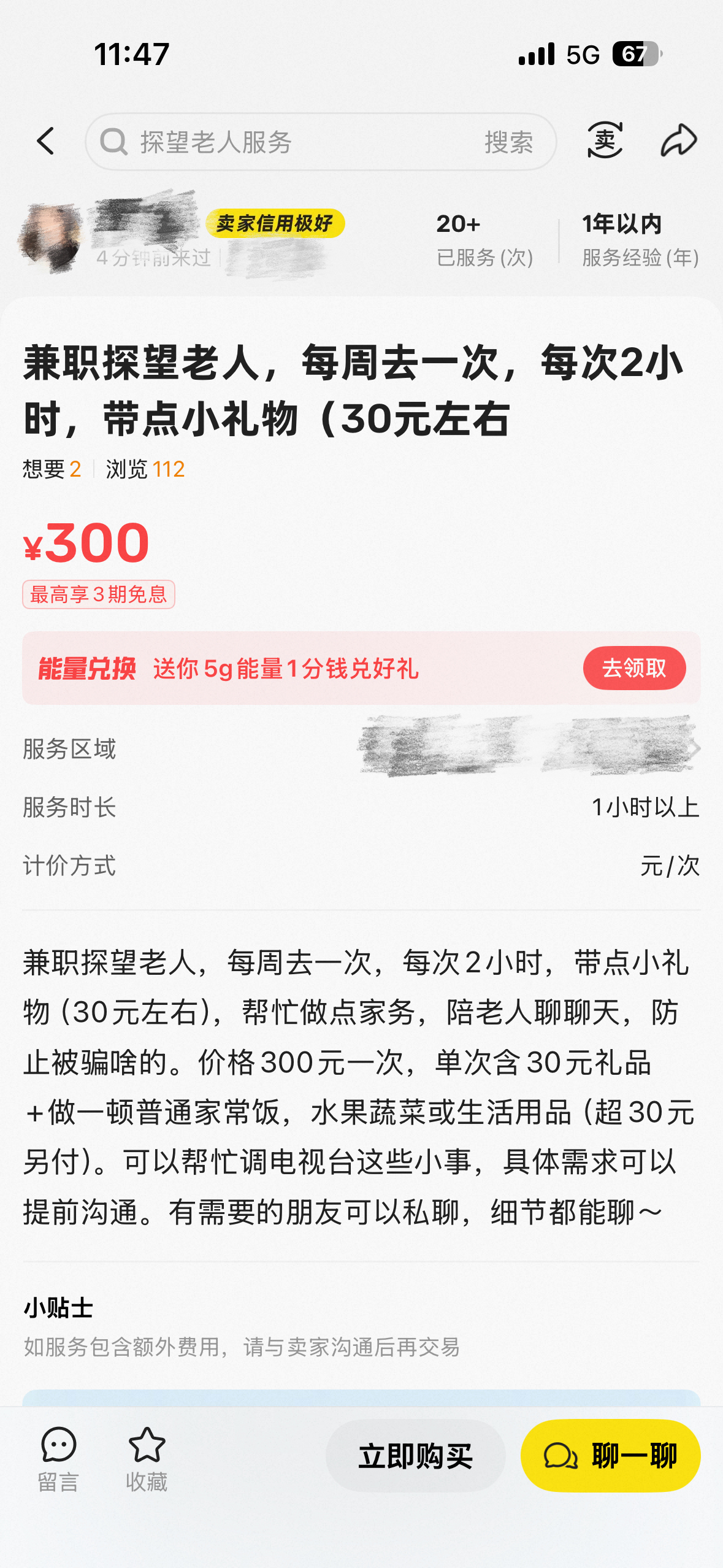 代服务内容。 受访者供图