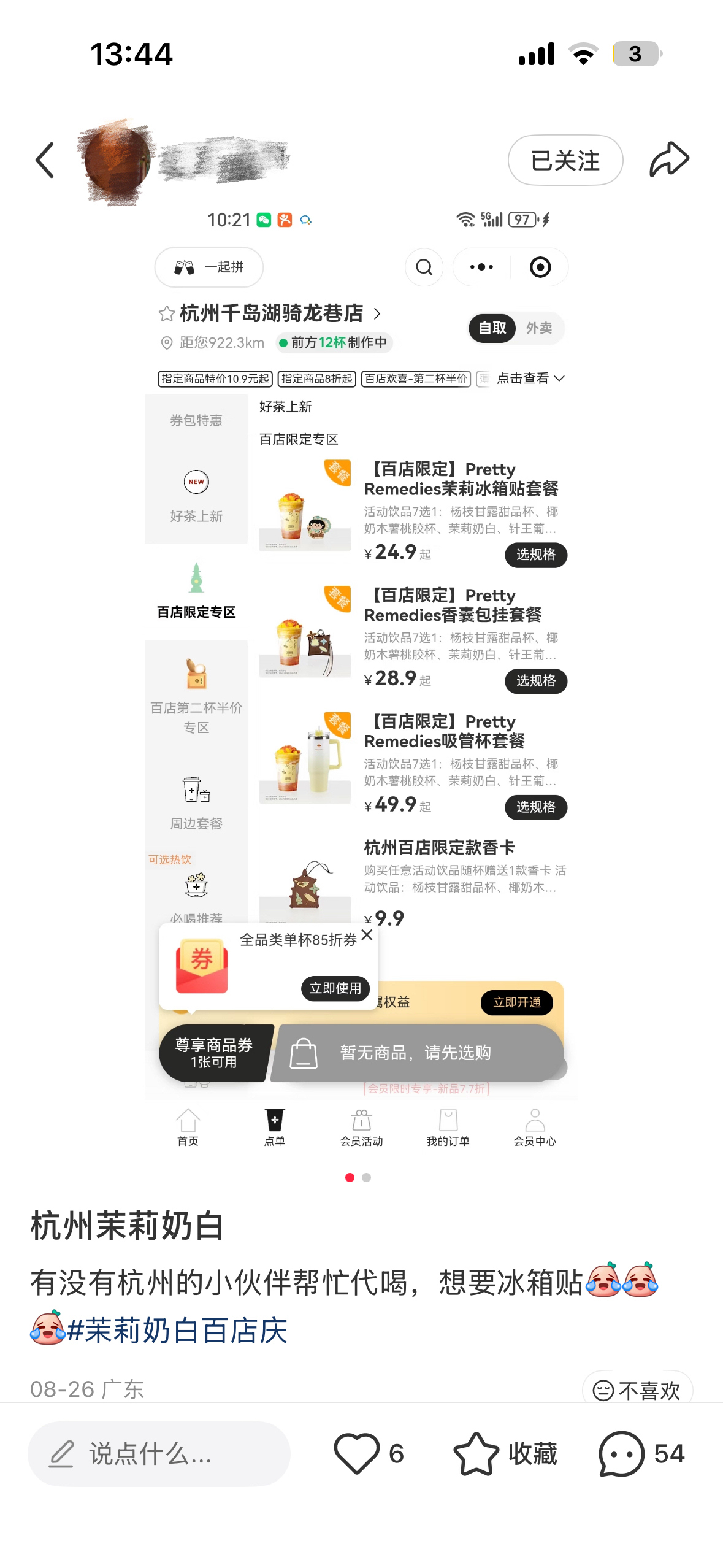 广东一网友发帖。