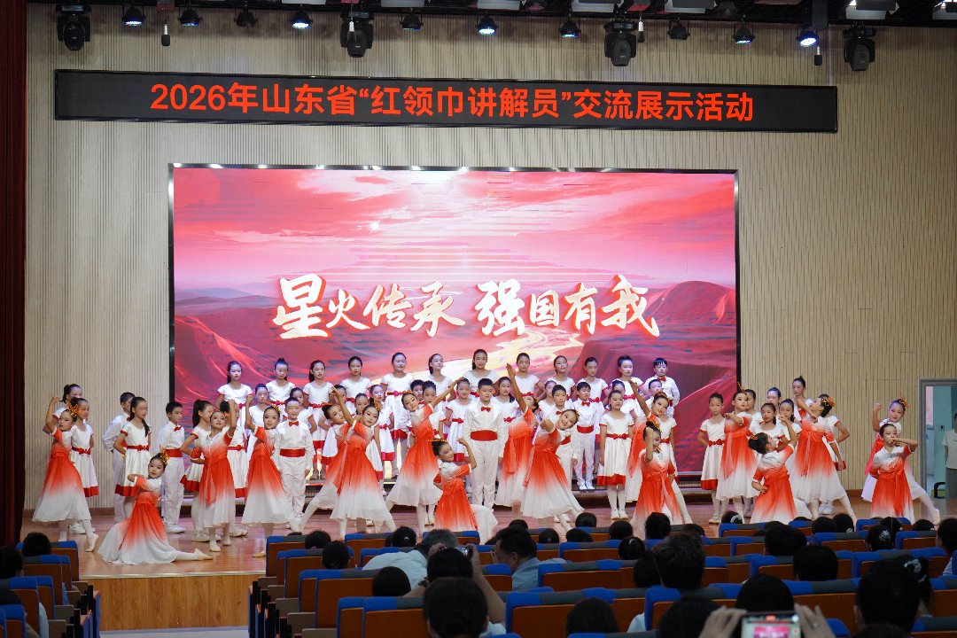 2026年山东省“红领巾讲解员”交流展示活动结营仪式暨综合展示汇报。（共青团山东省委供图）
