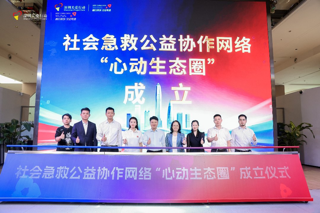 全国首个“社会急救生态圈”启动仪式现场。主办方供图