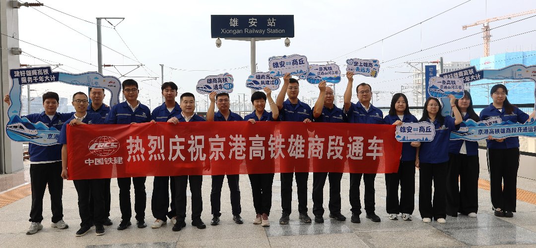 雄安站中铁建工作人员合影。梁晓桐/摄