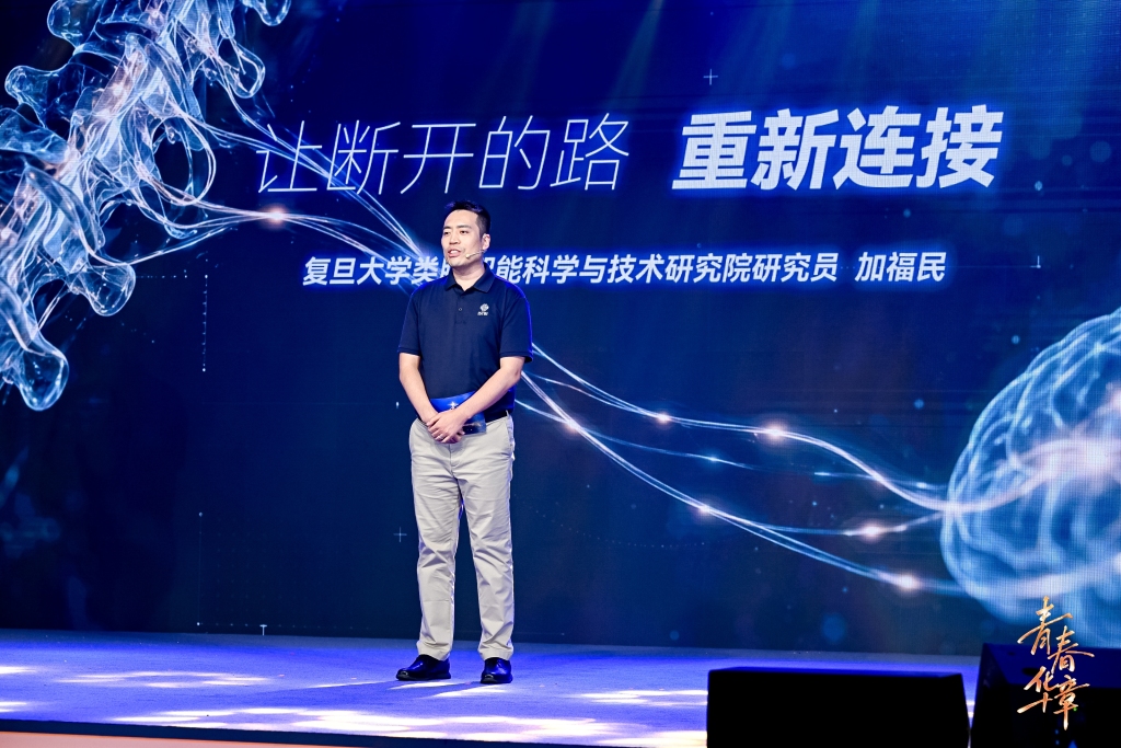 复旦大学类脑智能科学与技术研究院副研究员加福民