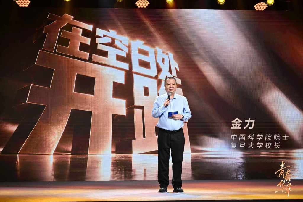 中国科学院院士、复旦大学校长金力