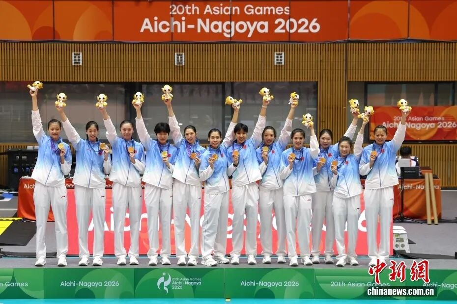 当地时间9月22日，在2026爱知·名古屋亚运会女排决赛中，中国队以总分3:0战胜日本队，夺得金牌。图为颁奖仪式。中新社记者 富田 摄