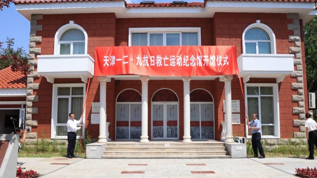 “一二·九”抗日救亡运动纪念馆开馆（央广网发 纪念馆供图）