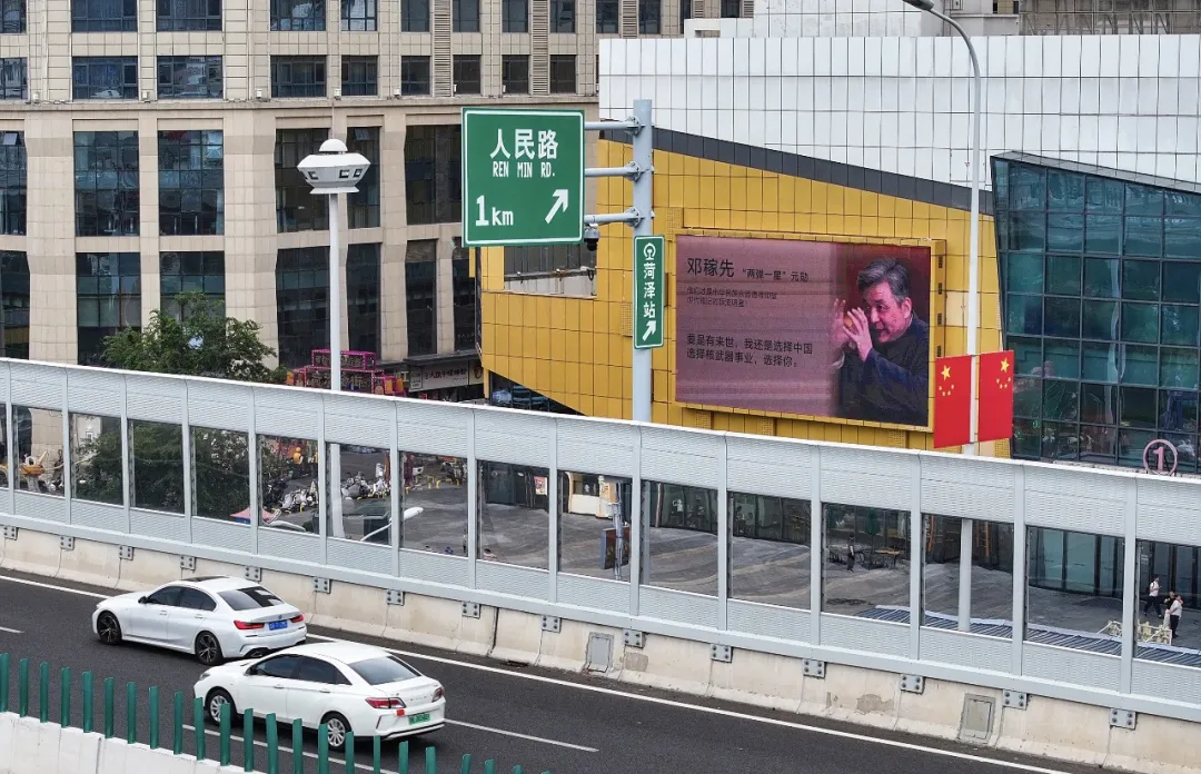 山东省菏泽市鲁西新区一商场的大屏展示邓稼先公益海报。新华社发