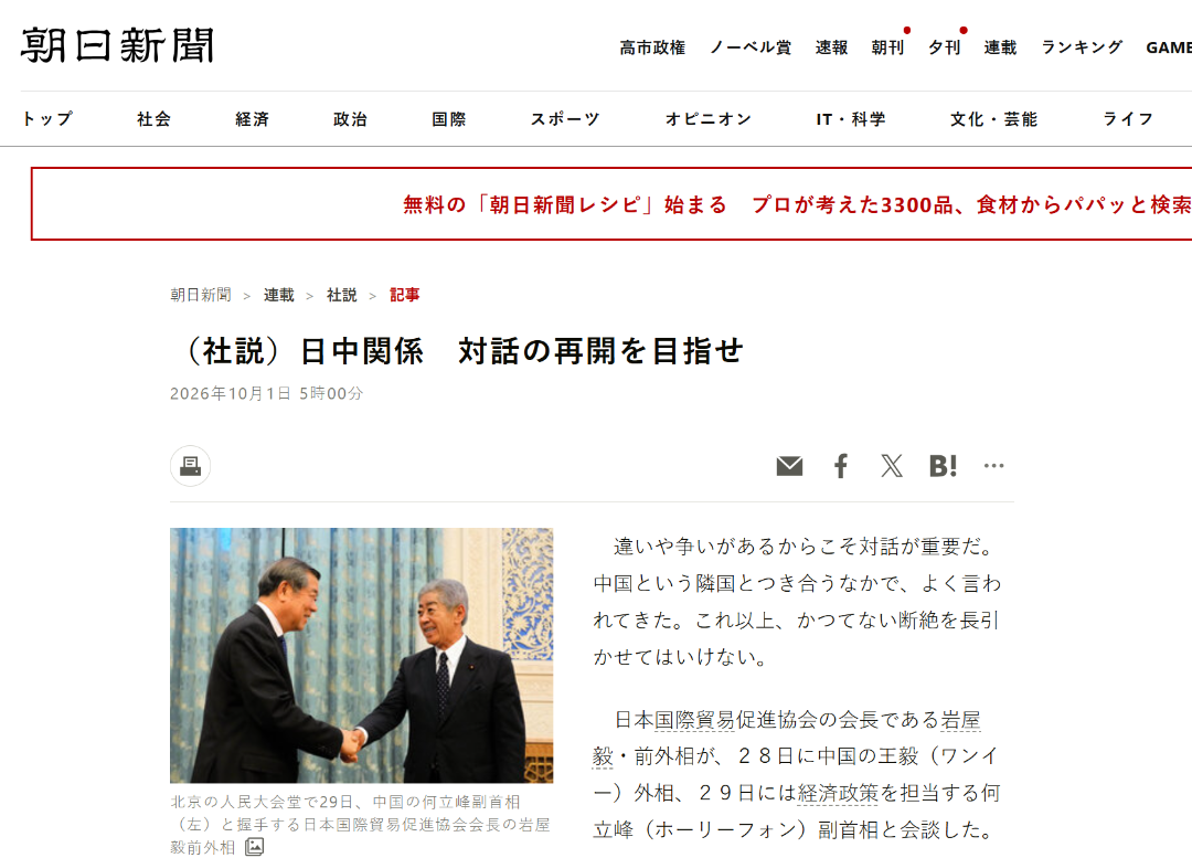 日本《朝日新闻》报道截图