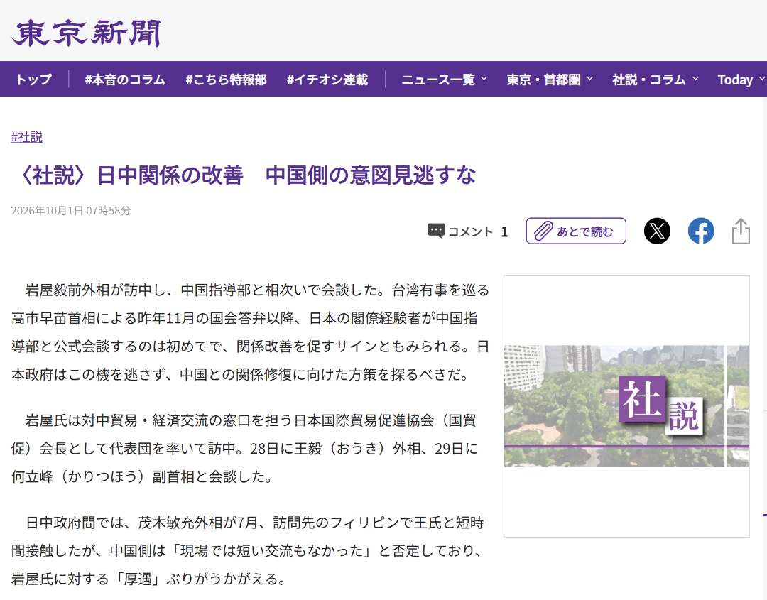 日本《东京新闻》报道截图