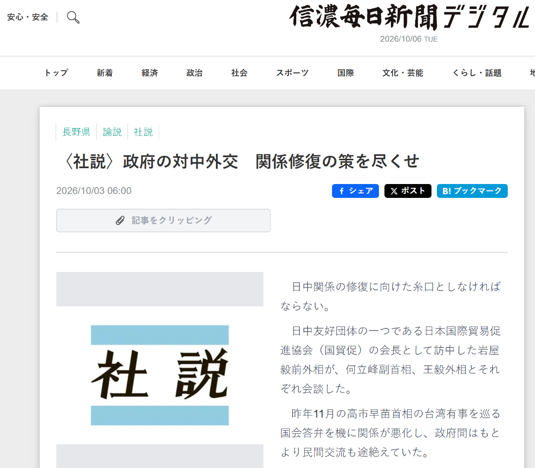 日本《信浓每日新闻》报道截图