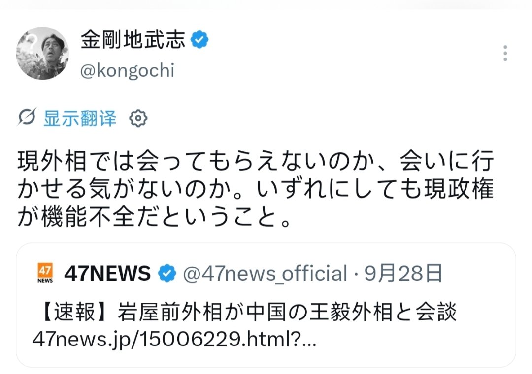 日本演员金刚地武志在社交平台“X”发帖的截图