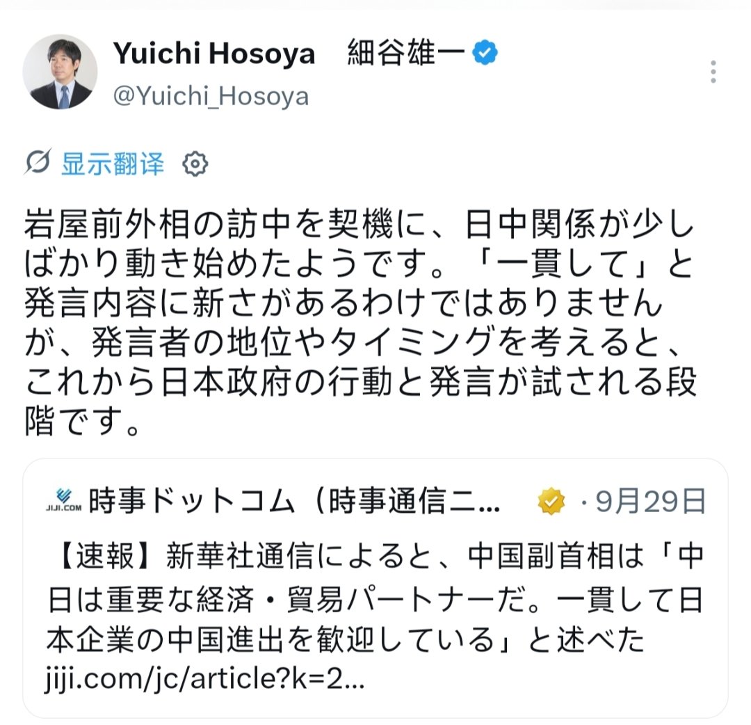 日本庆应义塾大学教授细谷雄一在社交平台“X”发帖的截图