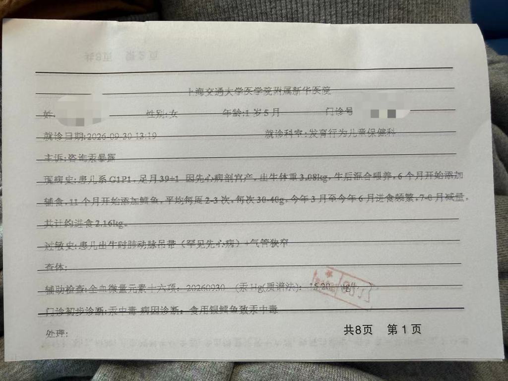 李女士的宝宝在上海新华医院的血检报告和诊疗记录。受访者供图