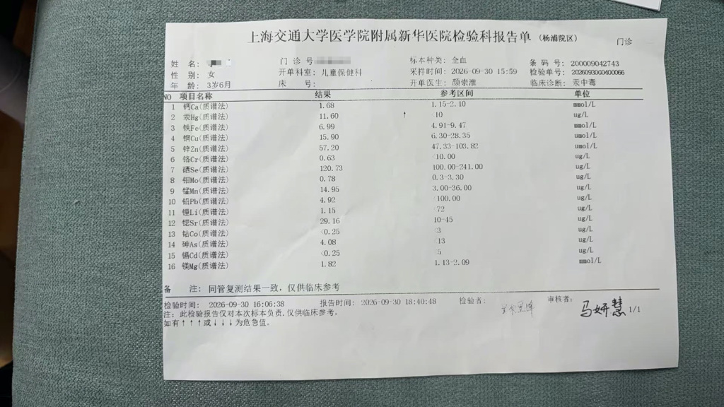 张颜（化名）的宝宝在上海新华医院的血检报告和诊疗记录。受访者供图