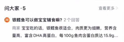 张颜（化名）向记者展示的此前她通过天猫我爱渔旗舰店购买银鳕鱼的页面。 受访者供图