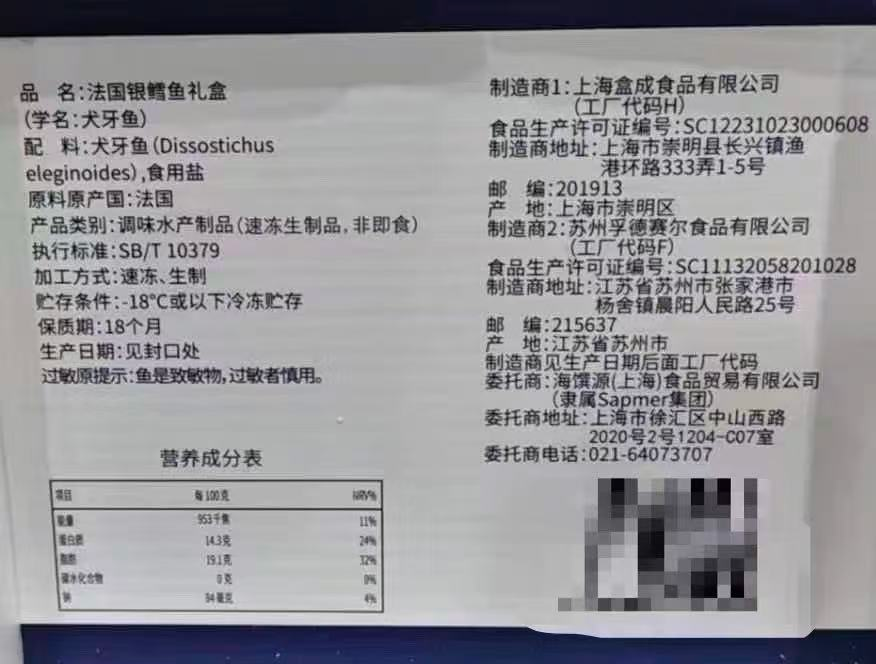 张颜（化名）提供的网购“SAPMER”银鳕鱼包装图。 受访者提供