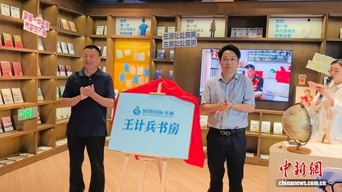 王计兵书房在南京凤凰国际书城揭牌。中新网记者 常慕城 摄