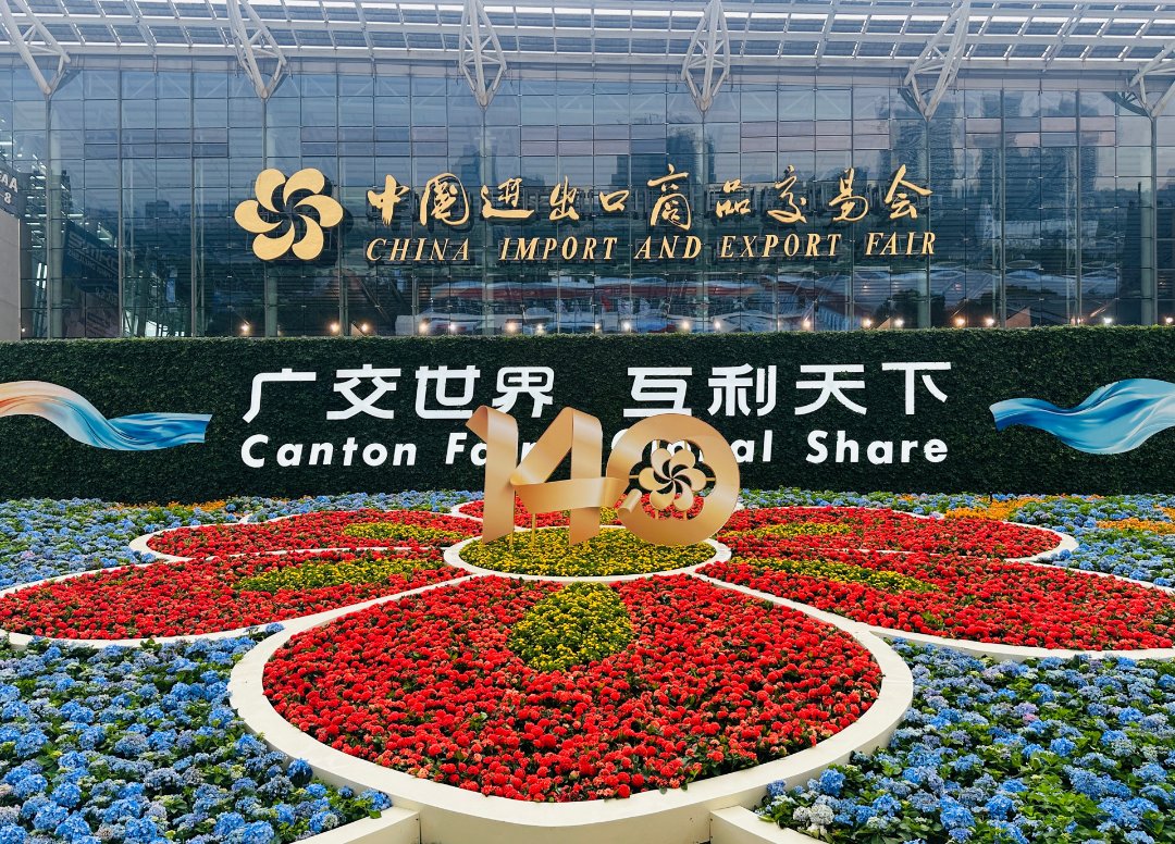 10月15日至11月4日,第140届中国进出口商品交易会(广交会)分三期在广州举行。中青报·中青网记者 林洁/摄 10月15日至11月4日,第140届中国进出口商品交易会(广交会)分三期在广州举行。中青报·中青网记者 林洁/摄