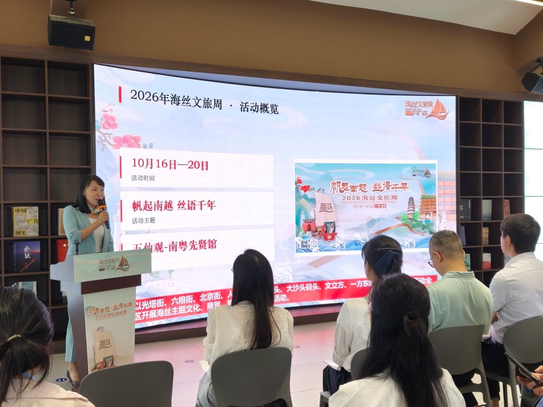 2026年海丝文旅周发布会现场。李思慧/摄