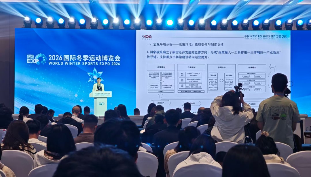 10月15日，《2026中国冰雪产业发展研究报告》在2026国际冬季运动博览会开幕式上发布。中青报·中青网记者 朱彩云/摄