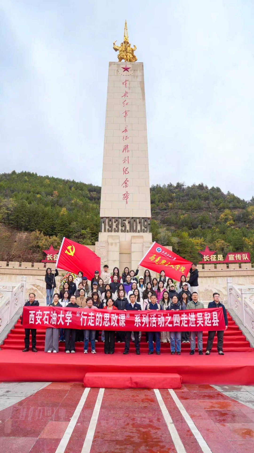 学员在长征胜利纪念碑前合影留念。西安石油大学/供图