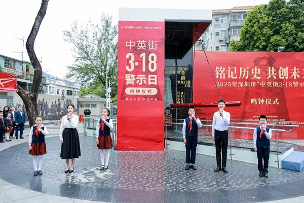 2025年3月18日，深圳市“中英街3·18警示日”鸣钟仪式现场，深港两地大中小学生共同发布“唱响红色旋律 共谱爱国乐章”爱国歌曲大传唱活动倡议。受访者供图