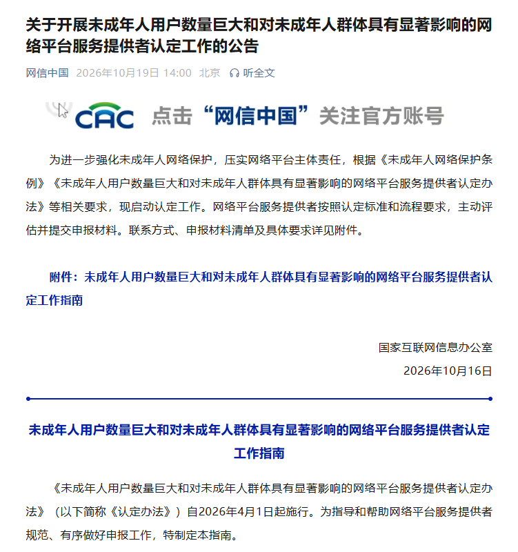 网信中国微信公众号截图