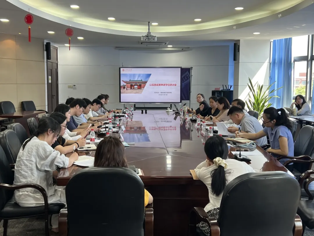 2026年10月14日，上海交通大学研究生院与国家卓越工程师学院召开以实践成果申请学位工作研讨会。 学校供图