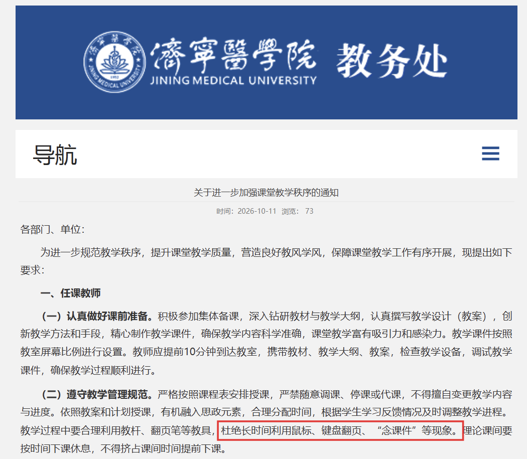 图片来源：济宁医学院教务处网站