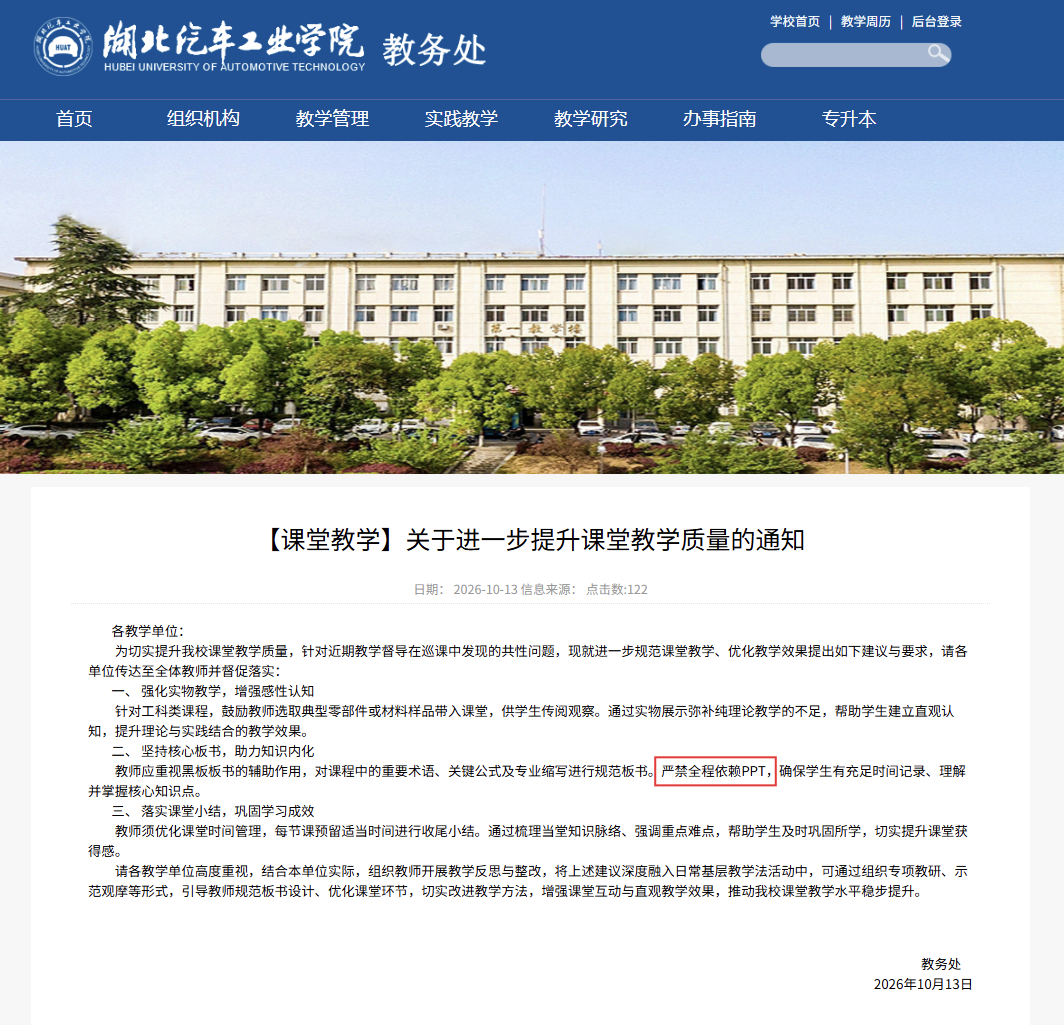 图片来源：湖北汽车工业学院教务处网站