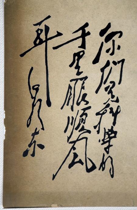 　　毛泽东同志为《通信战士》题词“你们是科学的千里眼顺风耳”。 西安电子科技大学党委宣传部供图