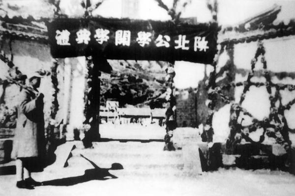 1937年11月1日，陕北公学开学典礼。