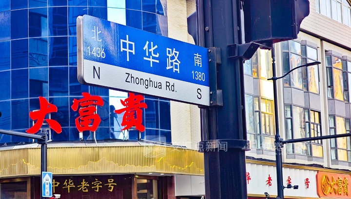 位于上海市黄浦区的中华路。