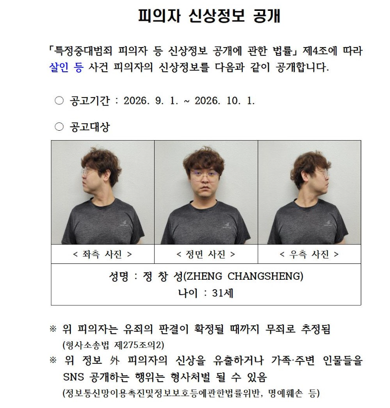 韩国警方公布的嫌疑人照片