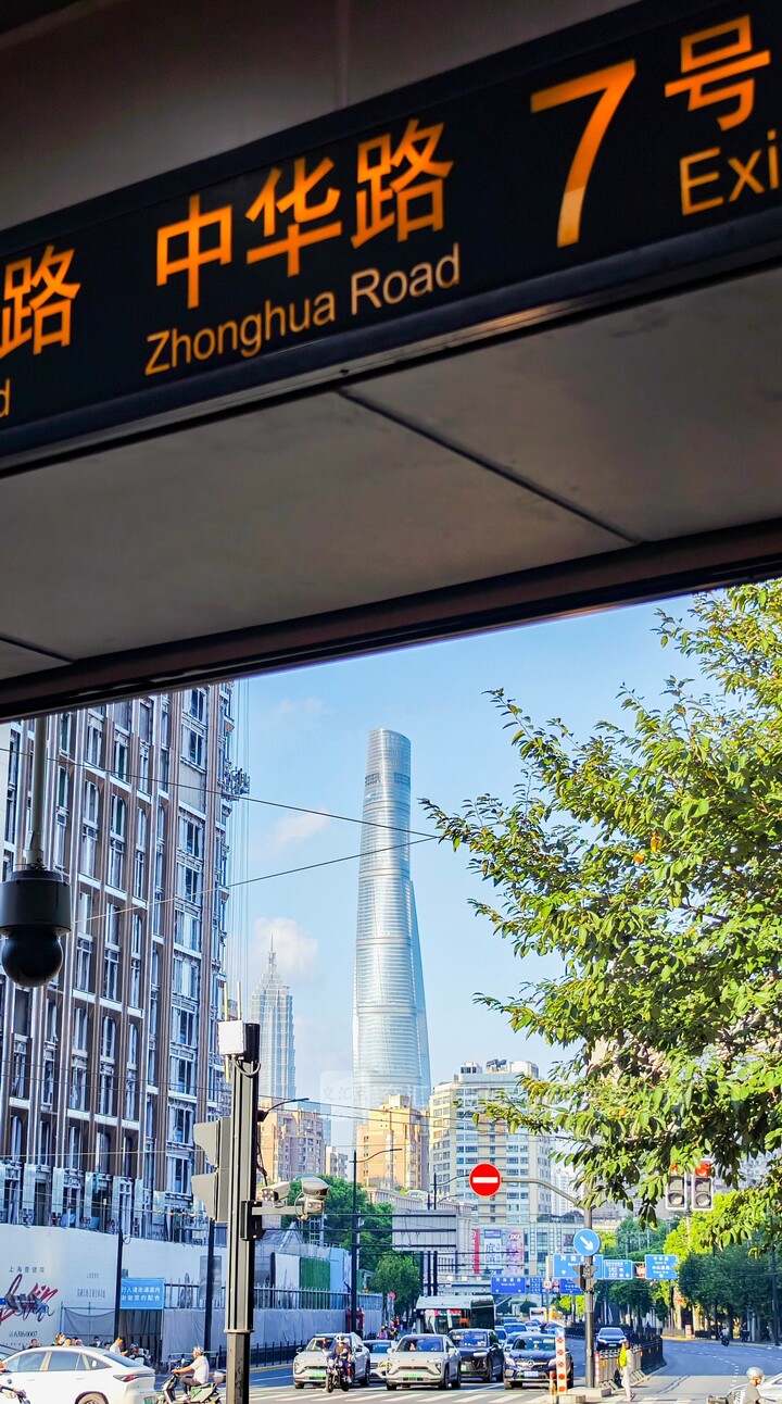 走出中华路旁的地铁站，抬眼可见上海中心大厦。