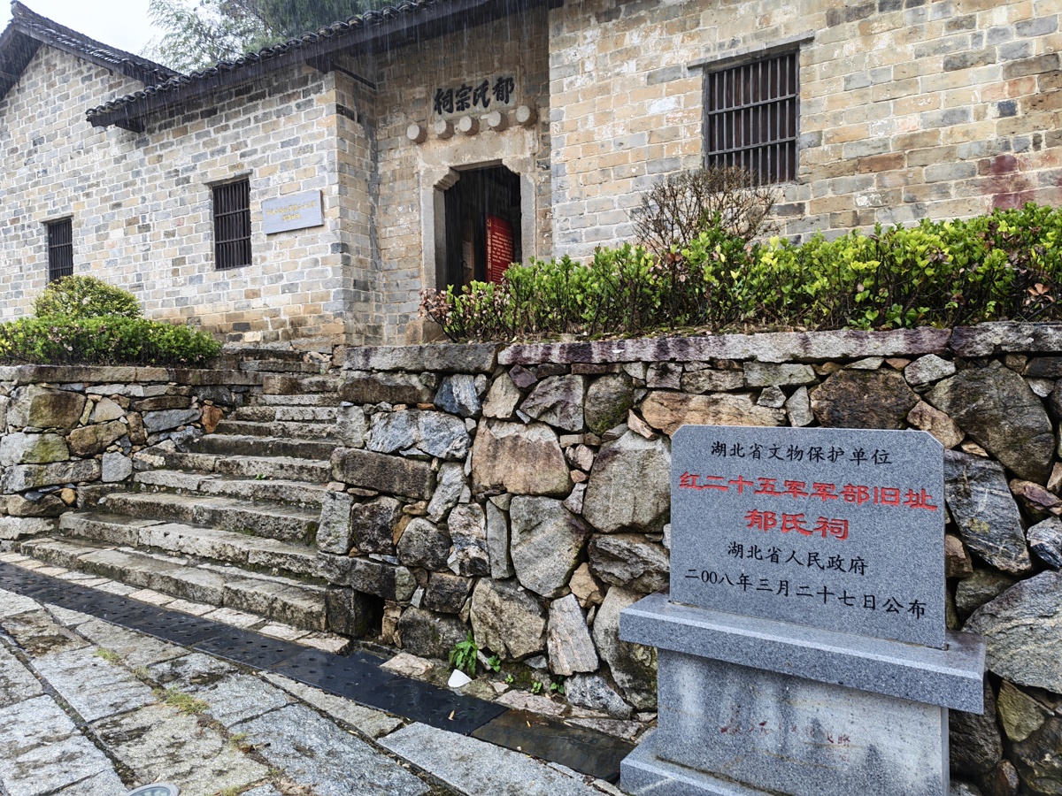红二十五军军部旧址。极目新闻记者庞正/摄