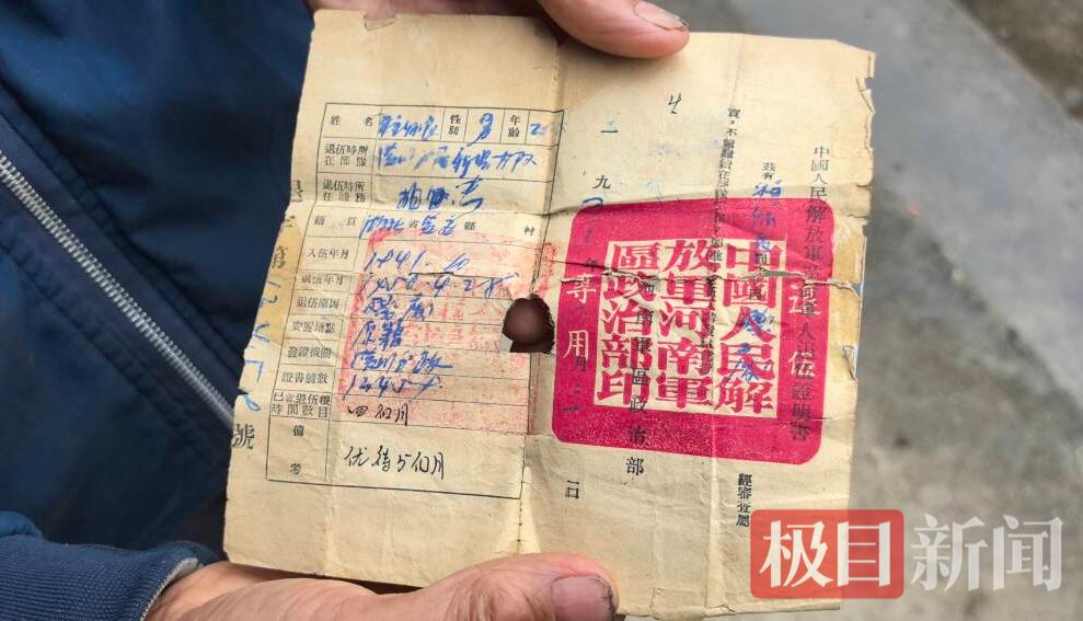 父亲程怀良的革命军人退伍证明书，他1941年参加革命。极目新闻记者陈凌墨/摄